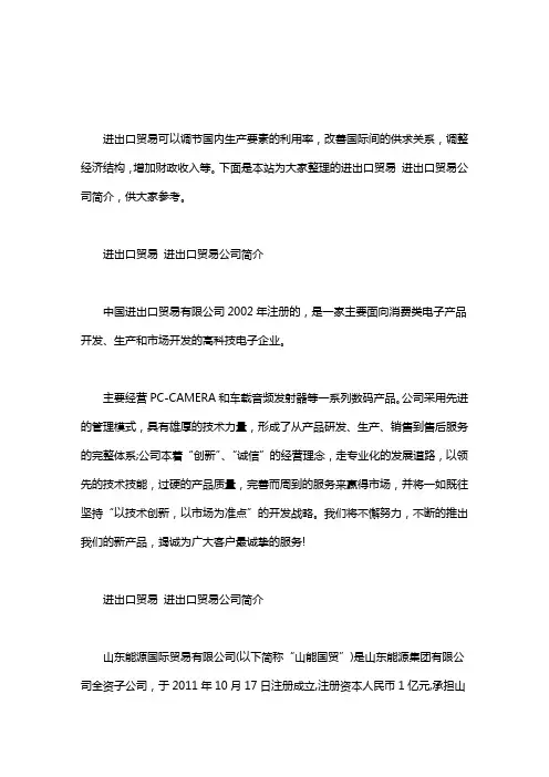 进出口贸易 进出口贸易公司简介