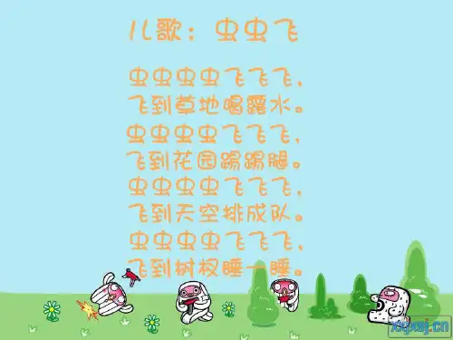 幼儿园虫虫飞PPT 优质课件