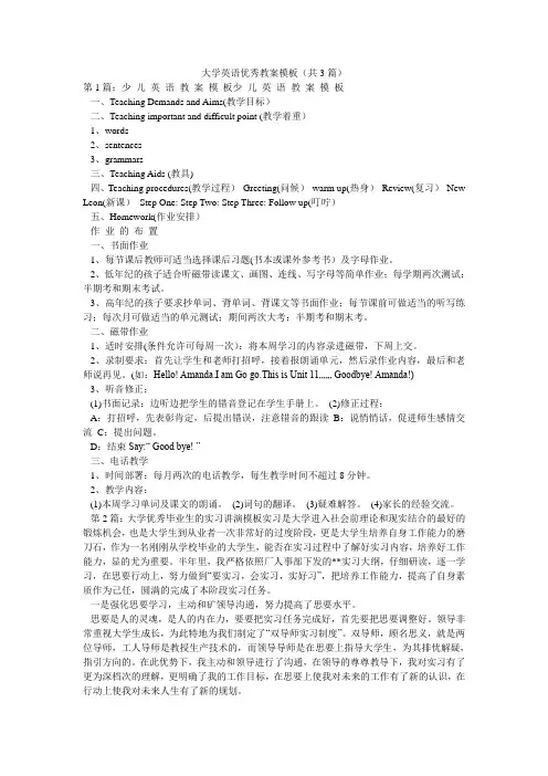 大学英语优秀教案模板(共3篇) 