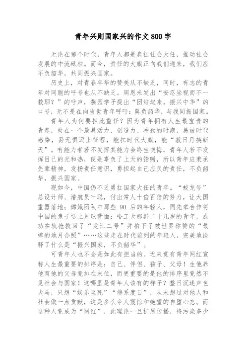青年兴则国家兴的作文800字