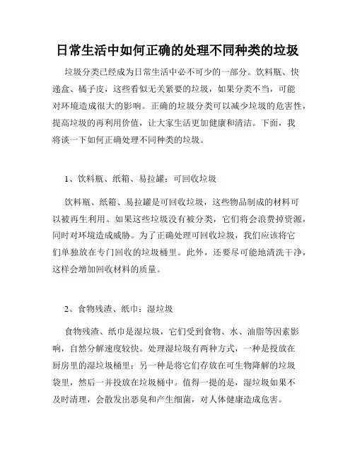 日常生活中如何正确的处理不同种类的垃圾