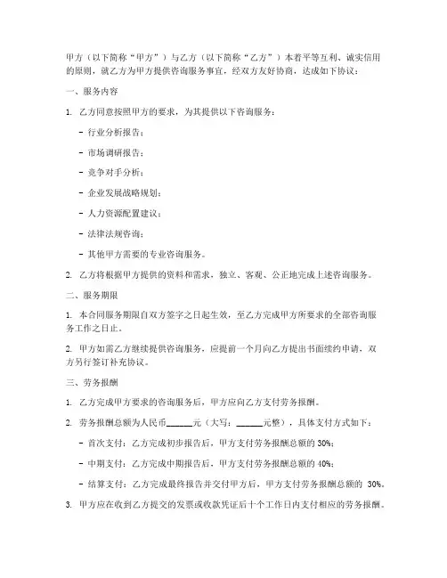 顾问合同_劳务报酬