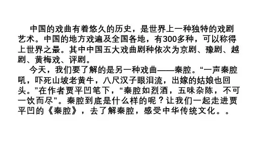 《秦腔》课件22张+2022-2023学年统编版高中语文选择性必修下册