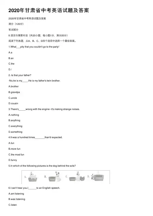 2020年甘肃省中考英语试题及答案