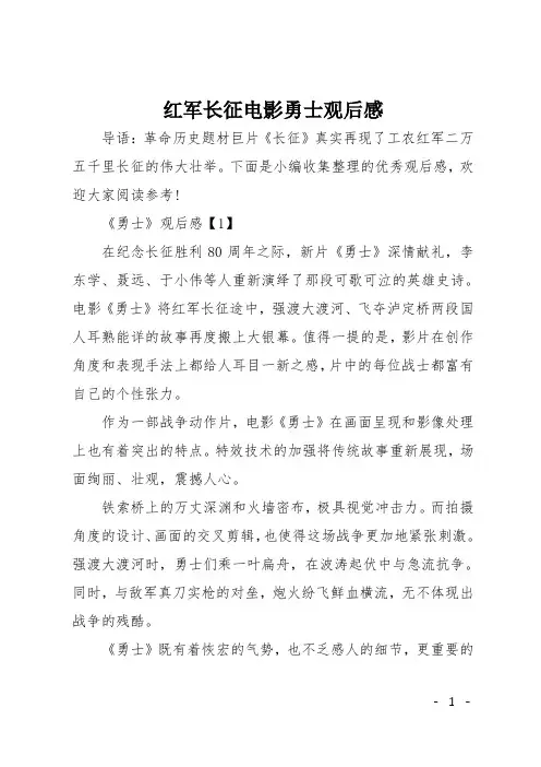 红军长征电影勇士观后感