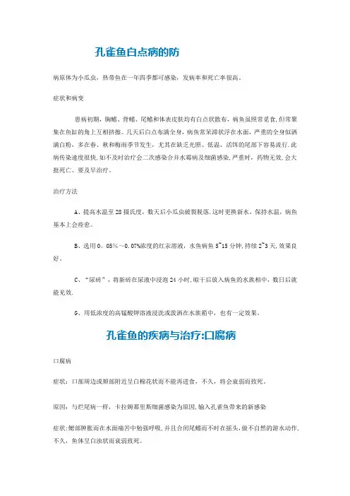 孔雀鱼常见病病的防治