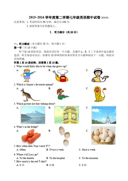 七年级牛津7B 江苏省无锡市梁溪区2015-2016学年七年级下学期期中考试英语试题
