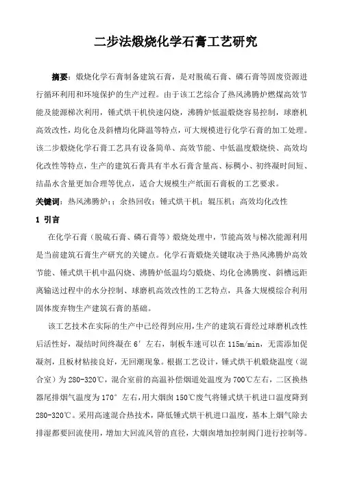 20130920高效节能煅烧化学石膏生产工艺研究课件