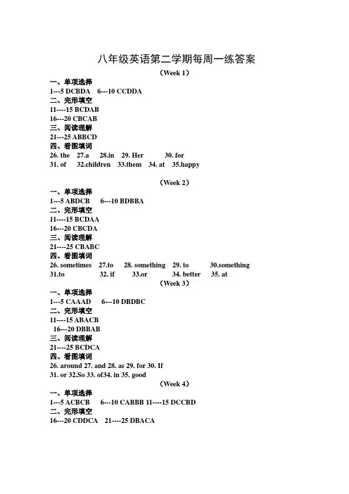 八年级英语第二学期每周一练答案