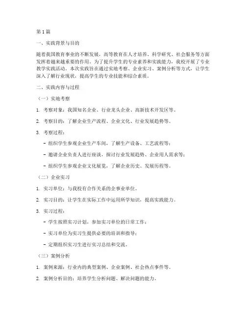 专业教学实践报告(3篇)