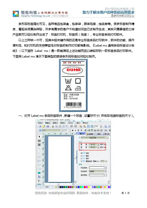 如何生成条形码标签