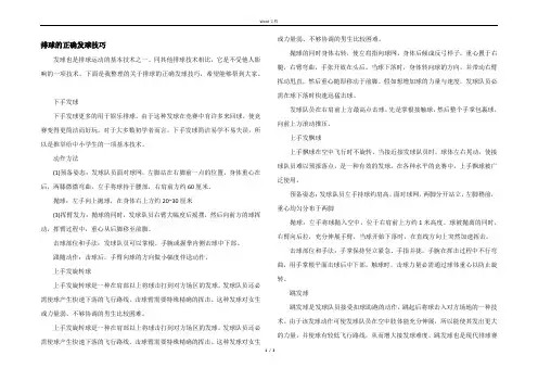 排球的正确发球技巧