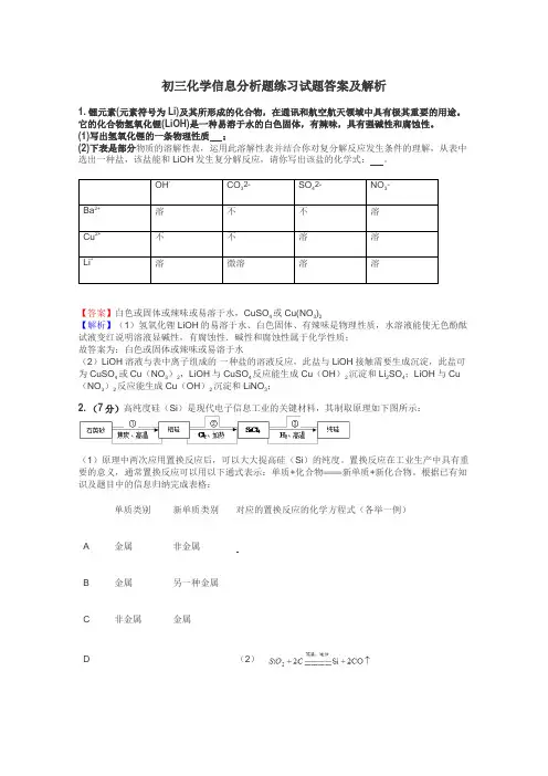 初三化学信息分析题练习试题集
