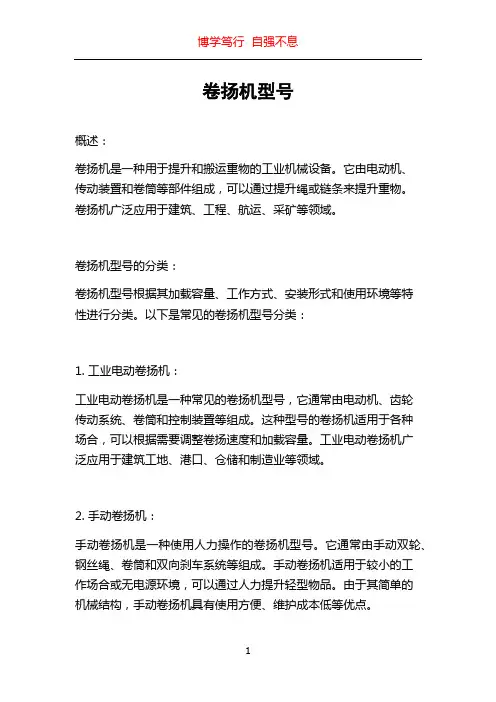 卷扬机型号