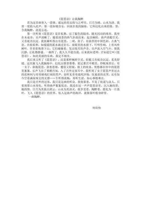 《琵琶语》让我陶醉(何欣怡)