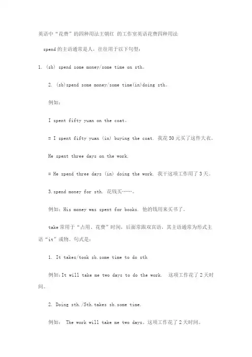 四种花费和四种提供的用法