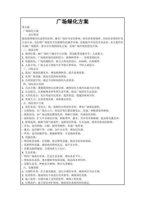 广场绿化方案