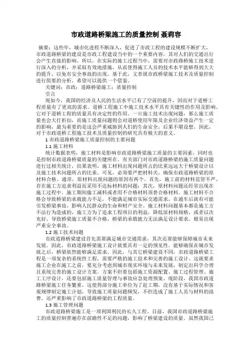 市政道路桥梁施工的质量控制 聂莉容