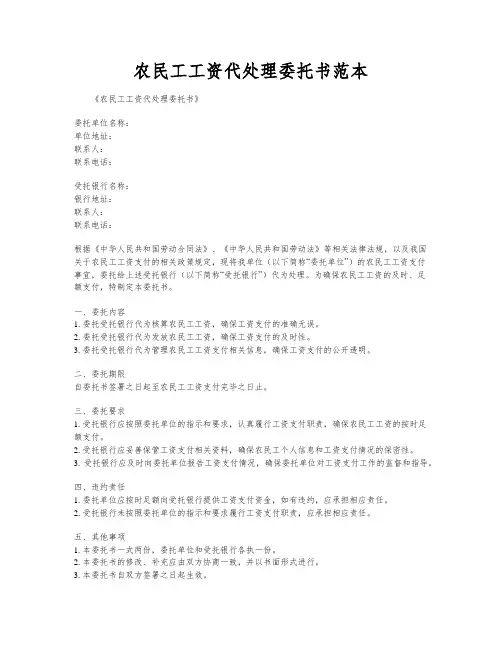 农民工工资代处理委托书范本