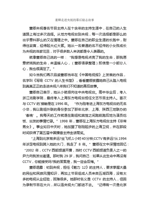董卿走进央视的幕后励志故事