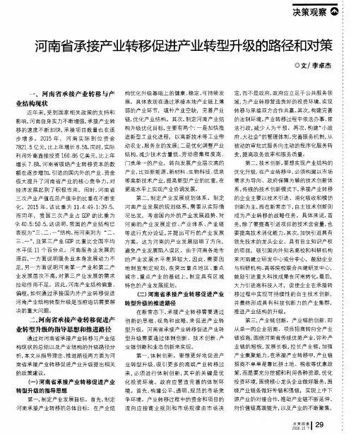 河南省承接产业转移促进产业转型升级的路径和对策
