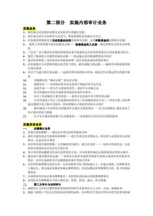 CIA内部审计考试第二部分总结(常见错题背诵版)