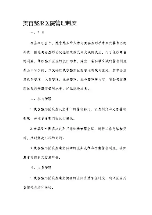美容整形医院管理制度