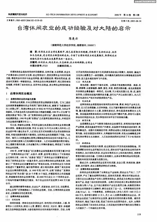 台湾休闲农业的成功经验及对大陆的启示