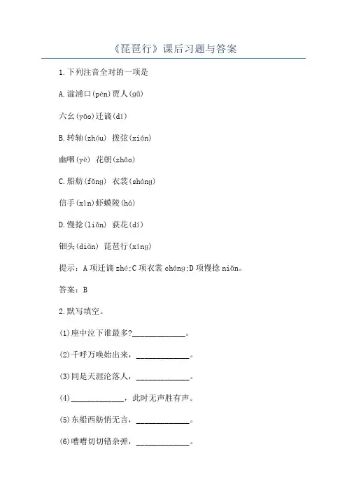 《琵琶行》课后习题与答案