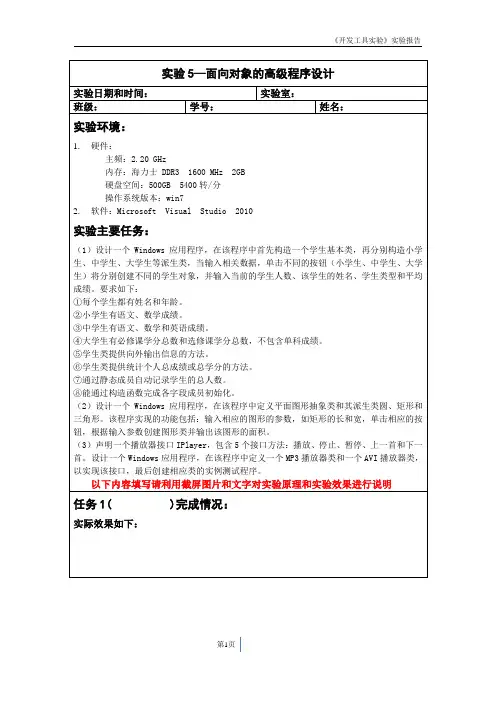 实验5—面向对象的高级程序设计