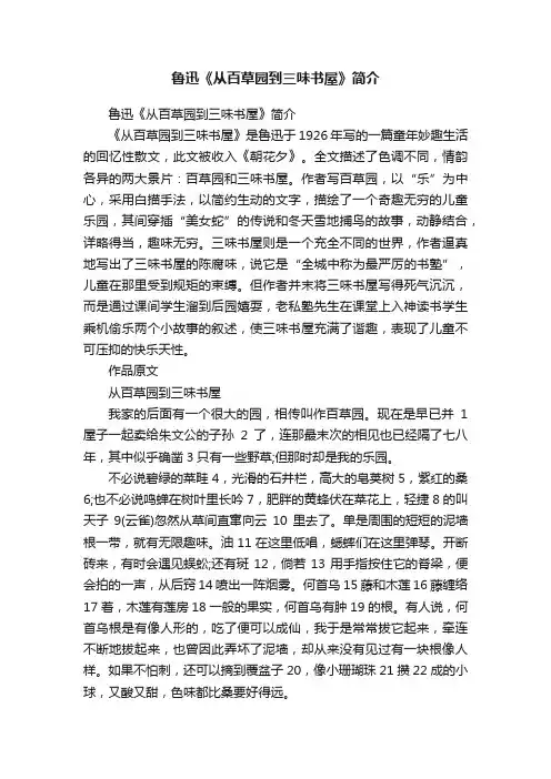鲁迅《从百草园到三味书屋》简介
