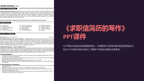 《求职信简历的写作》课件
