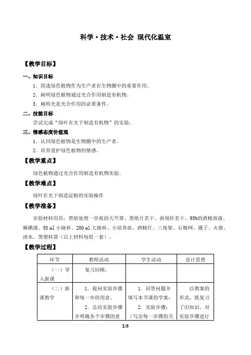 绿色植物是生物圈中有机物的制造者  生物优秀教学设计(教案)