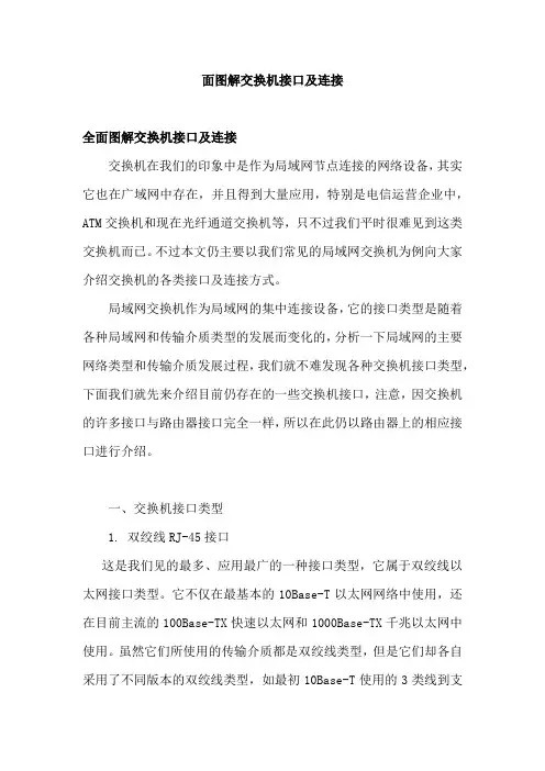 面图解交换机接口及连接