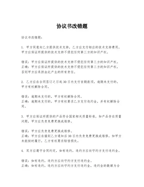 协议书改错题