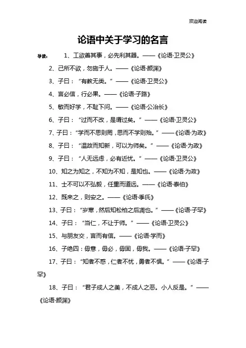 论语中关于学习的名言