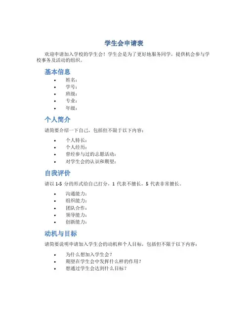 学生会申请表