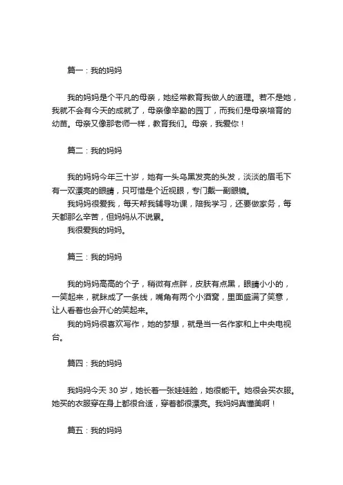 我的妈妈作文50字