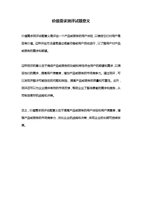 价值需求测评试题意义