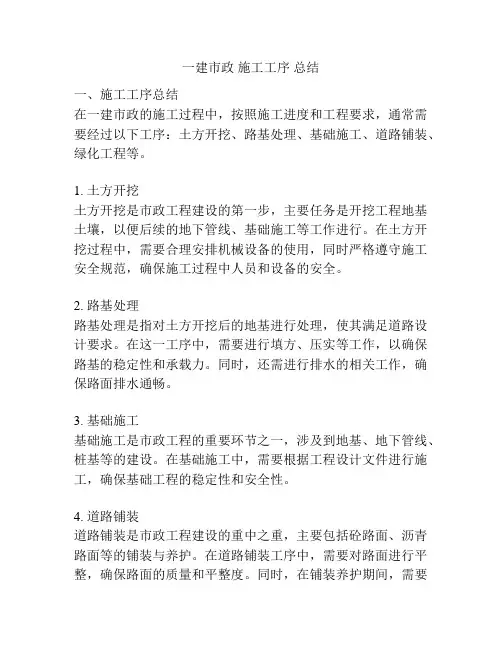 一建市政 施工工序 总结