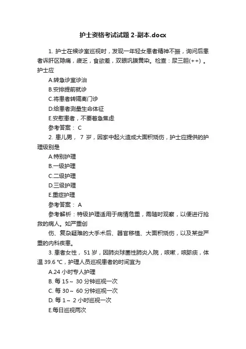 护士资格考试试题2-副本.docx