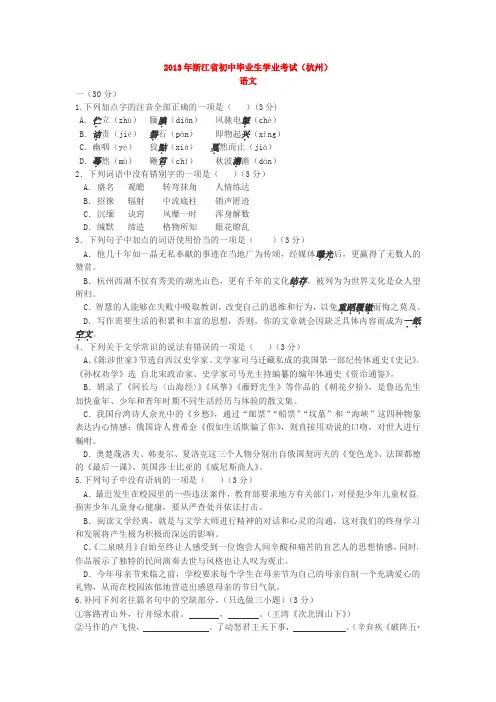2013杭州中考试题语文及答案