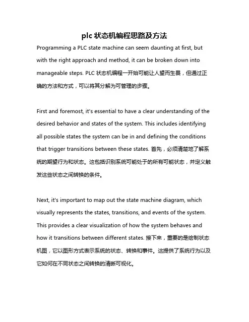 plc状态机编程思路及方法