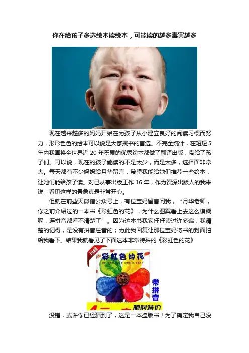 你在给孩子多选绘本读绘本，可能读的越多毒害越多