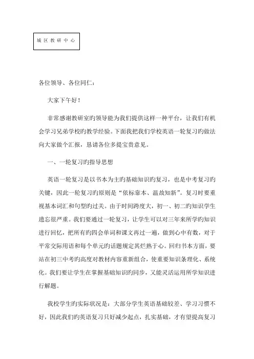 九年级英语一轮复习备考方案交流稿