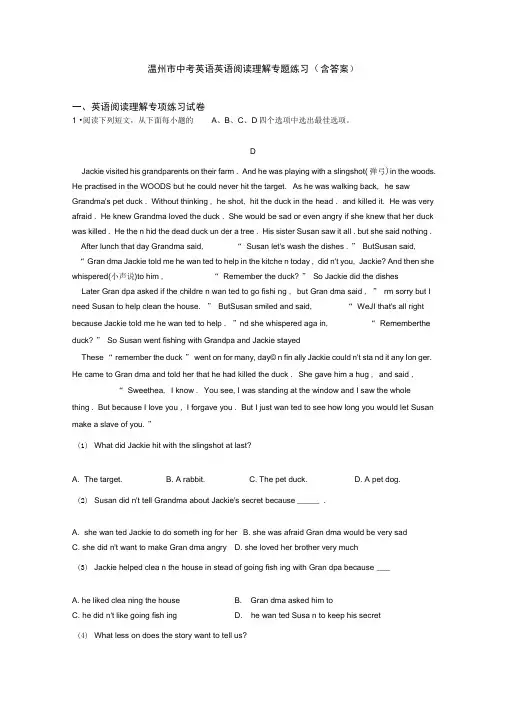 温州市中考英语英语阅读理解专题练习(含答案)