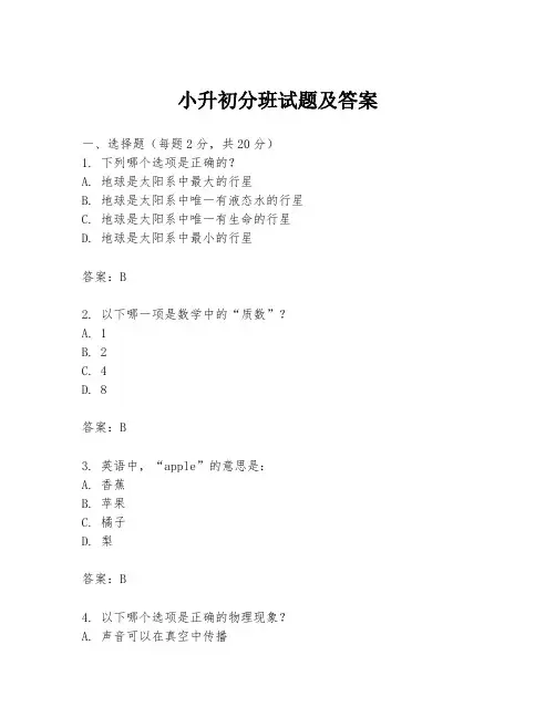 小升初分班试题及答案