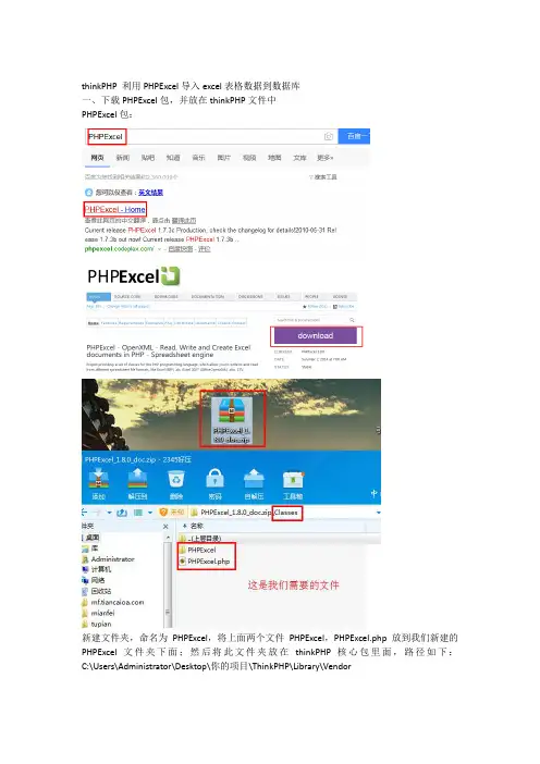 thinkPHP利用PHPExcel导入excel表格数据到数据库