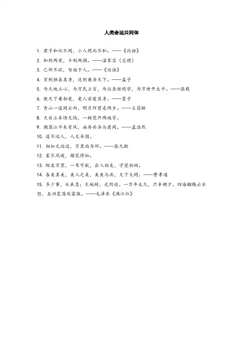 关于人类命运共同体的作文素材