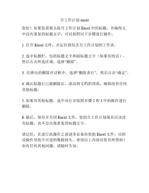 月工作计划excel
